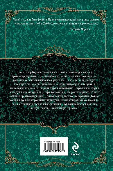 Магия отступника - фото 2