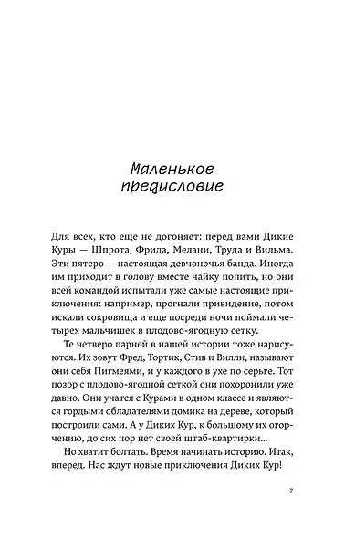 Дикие куры. Книга 3. Лисья тревога - фото 4