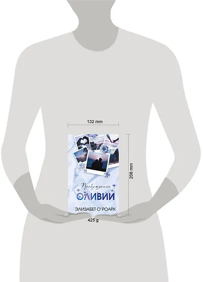 Братья Лэнгстром. Пробуждение Оливии (#1) - фото 11