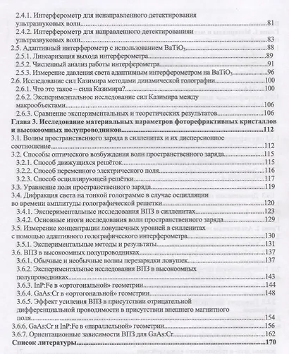 Адаптивные голографические интерферометры для наномеханики. Учебное пособие - фото 3