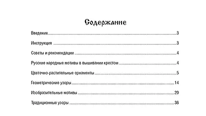 Русские народные мотивы. Вышиваем крестом - фото 2