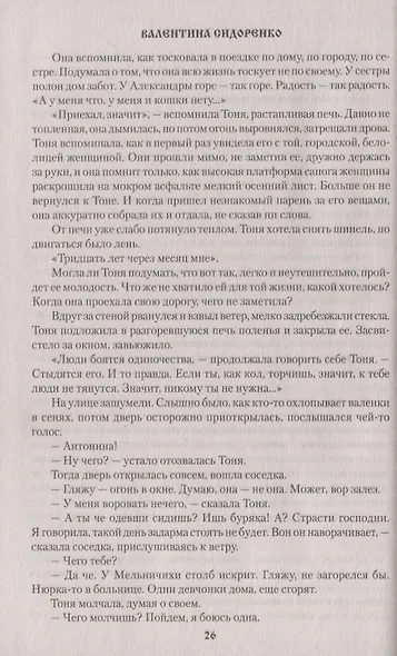 Страстотерпицы - фото 3