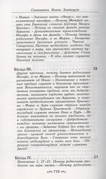 Толкование на Святое Евангелие (комплект из 3 книг) - фото 3
