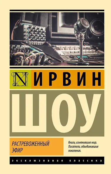 Растревоженный эфир - фото 1