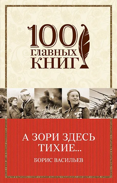 А зори здесь тихие... - фото 1