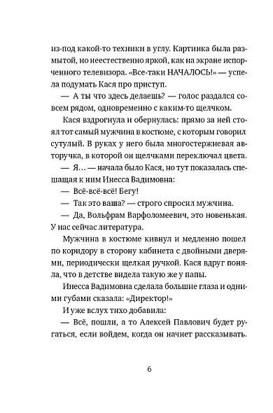 Тайна Кассандры - фото 6