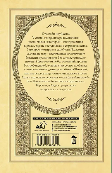 Гувернантка с секретом - фото 2