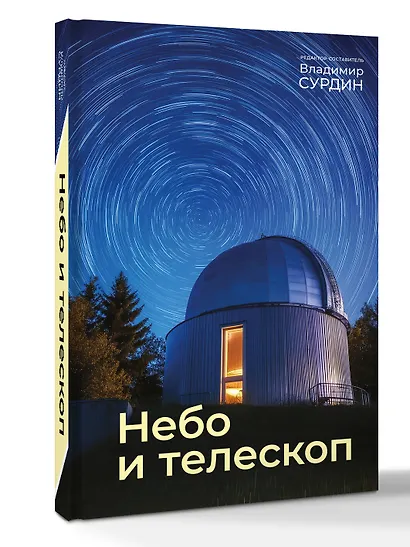 Небо и телескоп - фото 3
