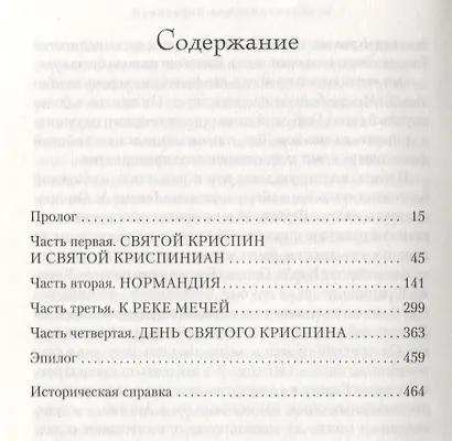 Азенкур - фото 4
