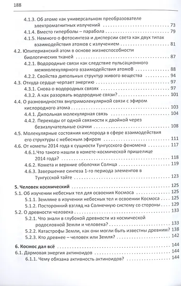 Ростки истины на пути познания Популярное осмысление… (м) - фото 3