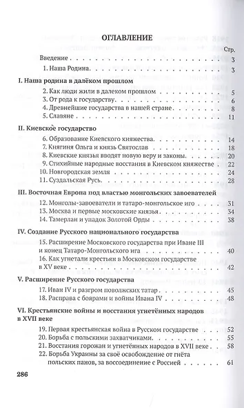 История СССР. Краткий курс. Учебник для 4 класса (1954) - фото 2