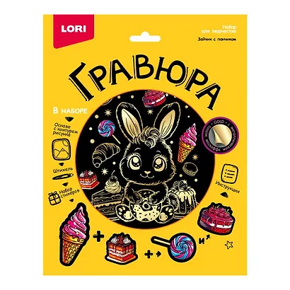 Гр-768 Гравюра 18*24 "Зайчик с пончиком" (золото) - фото 1