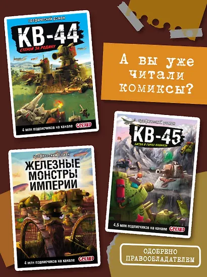 Календарь Gerand. Супертанки - фото 5