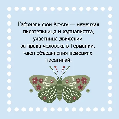 Утешение красотой. Как найти и сберечь прекрасное в своей жизни - фото 10