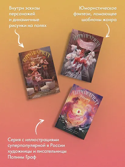 Комплект "Магия Терри Пратчетта в иллюстрациях Полины Граф": Правда. Пехотная баллада. Народ - фото 11