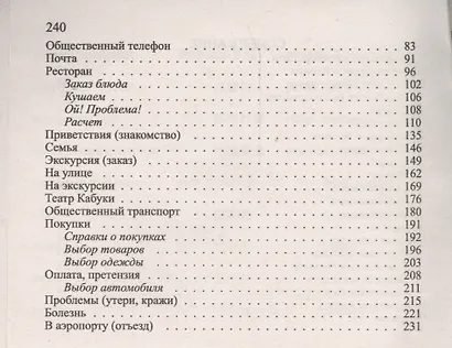 Русско-японский разговорник. - фото 3