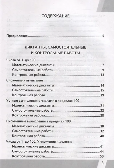 КИМ ВПР. Математика. 2 класс. Контрольные измерительные материалы: Всероссийская проверочная работа. ФГОС НОВЫЙ - фото 2