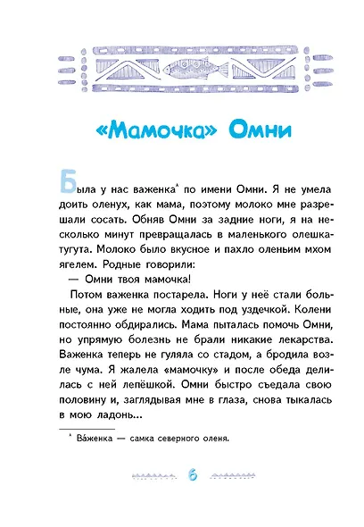 Игра в камешки - фото 6