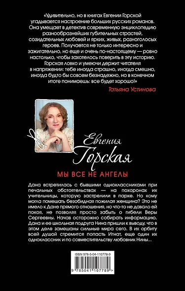 Мы все не ангелы - фото 2