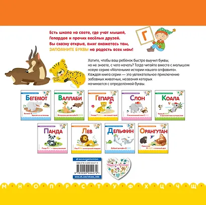 Буква Г - Гепард. Гепард Гоша - настоящий герой - фото 2