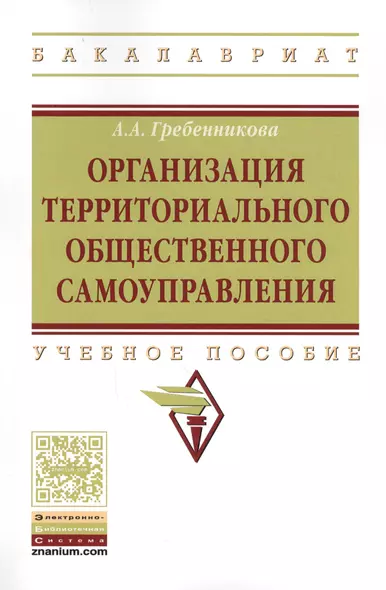 Организация территориального общественного самоуправления - фото 1