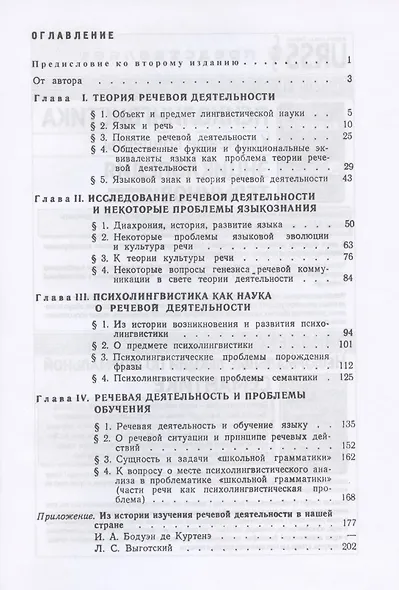 Язык, речь, речевая деятельность - фото 2