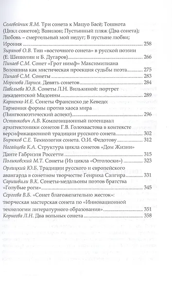 Венок сонетологов и сонетистов. Альманах - фото 4