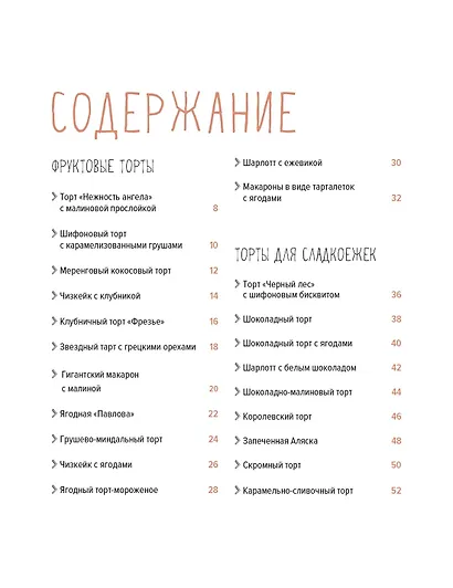 Большая коллекция гурмана. Сборный комплект из 10 книг в коробе - фото 14