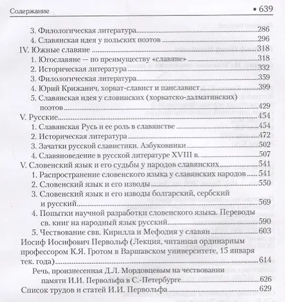 Славяне. Их взаимные отношения и связи - фото 3