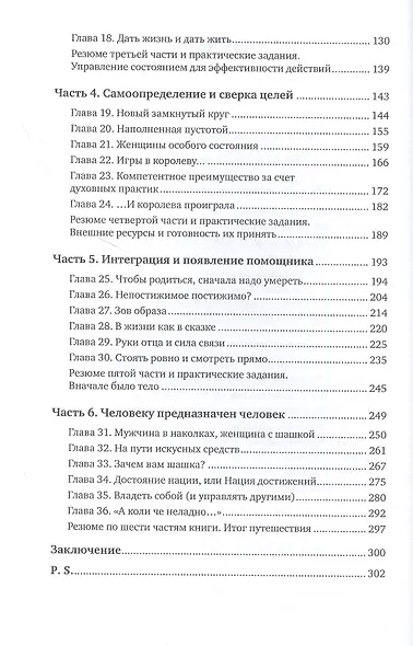 Владеть и управлять. Легкая женщина с шашкой в руке - фото 4