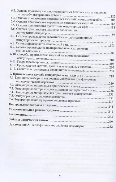 Огнеупорные и теплоизоляционные материалы в металлургии - фото 3