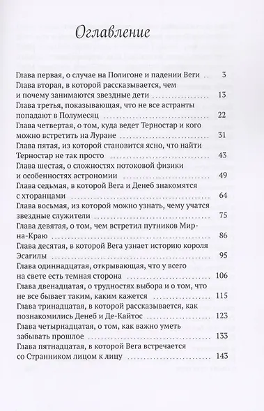 Звёзды и тернии - фото 2