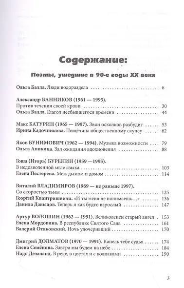 Уйти. Остаться. Жить, том III - фото 2