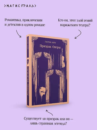 Призрак Оперы - фото 7