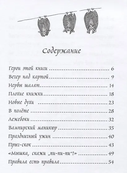 Маленький вампир путешествует. Книга 3 : сказочная повесть - фото 2
