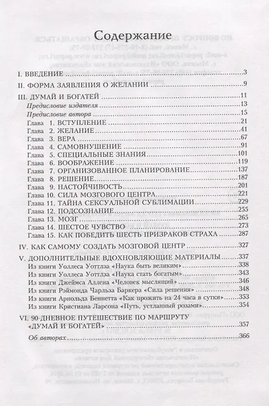 Думай и богатей. Главные идеи философии успеха - фото 2