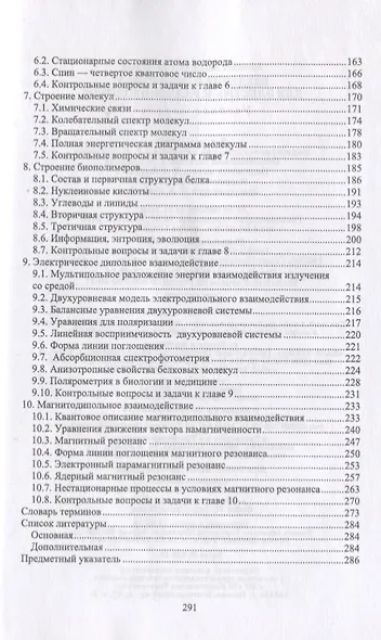 Введение в биофизику для электро- и радиоинженеров. Учебное пособие - фото 3