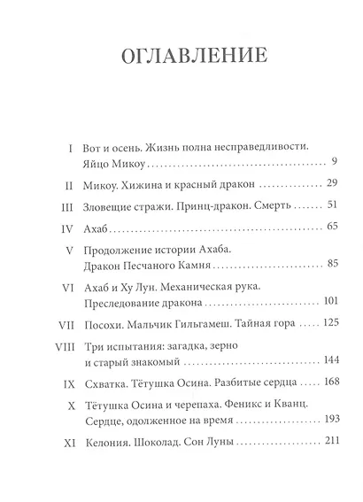 Истории Дядюшки Дуба. Книга 2. Сердце - фото 4