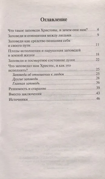 Почему мне необходимо исполнять заповеди Христовы? - фото 2