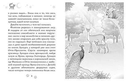 Волшебная кошка. Книга 4. Чудеса во дворце - фото 3