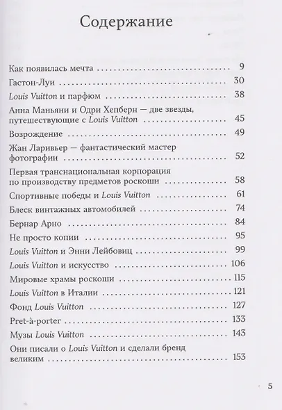 Louis Vuitton. История модного дома, ставшего символом роскоши - фото 10