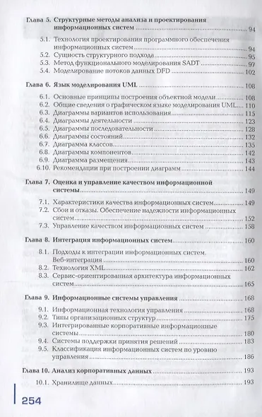 Устройство и функционирование информационной системы Учебник (ПО) Федорова (ФГОС) - фото 3