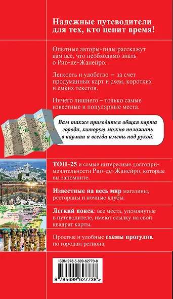 Рио-де-Жанейро - фото 2