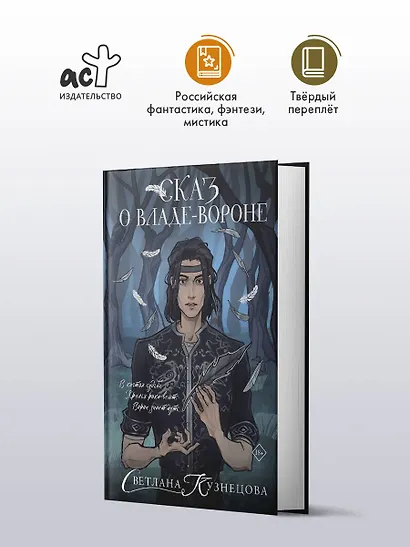 Сказ о Владе-вороне - фото 4