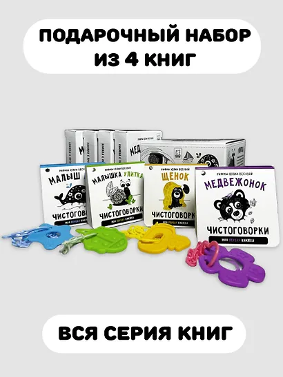 Книжка-малышка «Медвежонок». Книжка с прорезывателем для зубов - фото 8