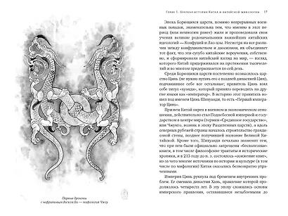 Мифы Древнего Китая - фото 7