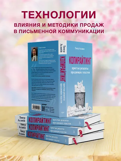 Копирайтинг. Простые рецепты продающих текстов. 3-е изд. - фото 3