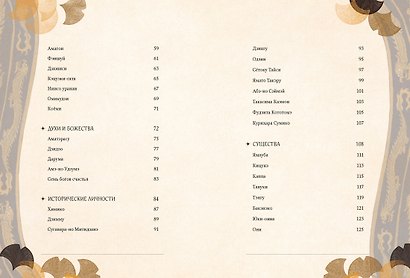 Мифы и легенды Японии - фото 14