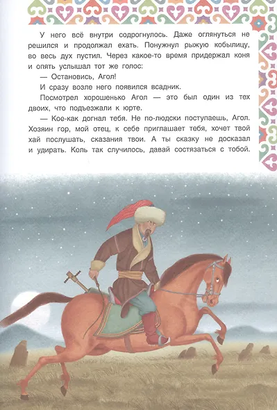 Хакасские народные сказки - фото 5