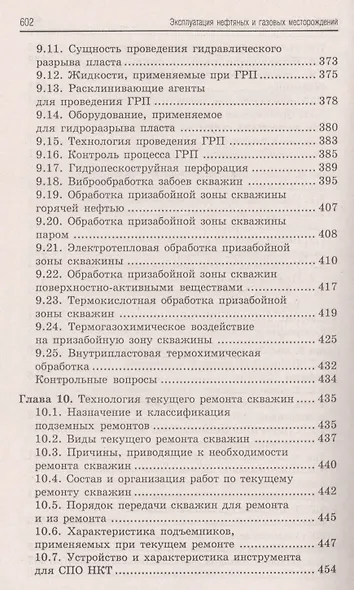 Эксплуатация нефтяных и газовых месторождений дп - фото 9